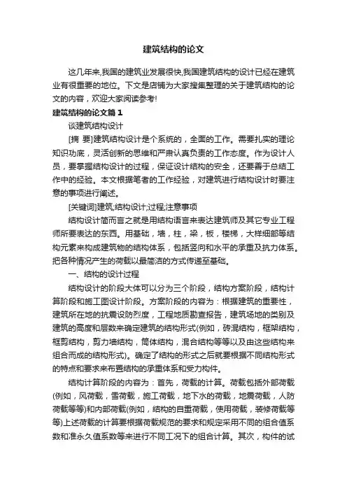 建筑结构的论文