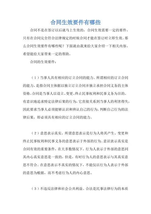合同生效要件有哪些