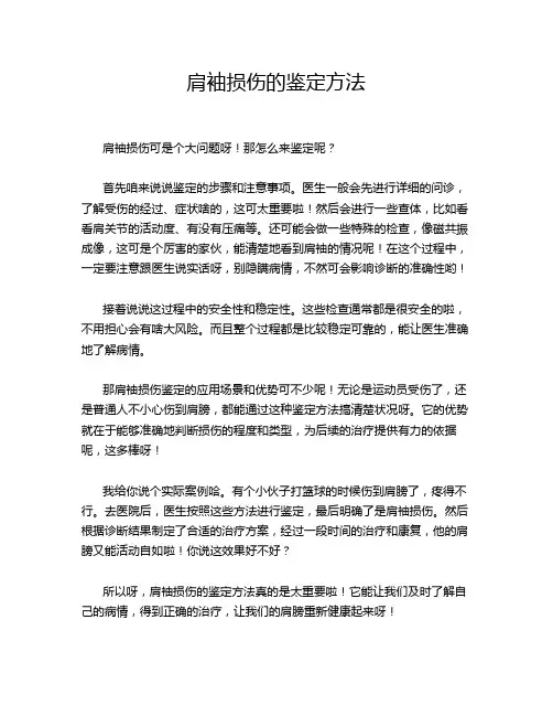 肩袖损伤的鉴定方法