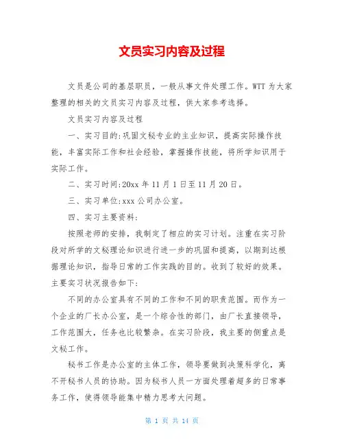 文员实习内容及过程