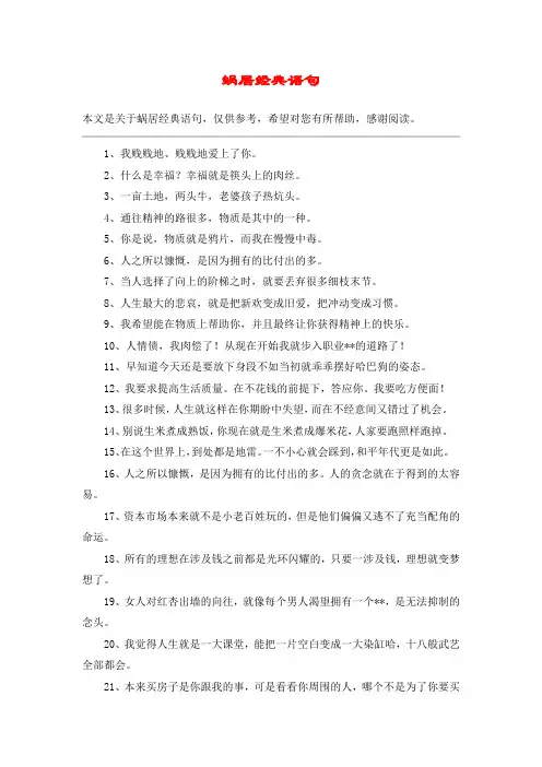 蜗居经典语句