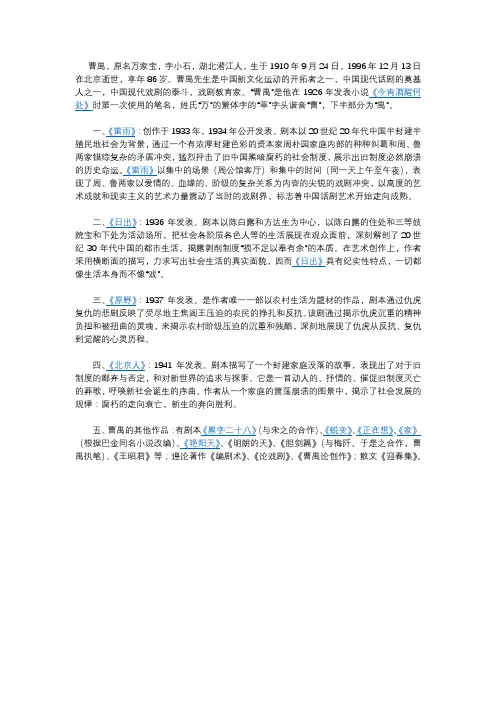 曹禺 作品