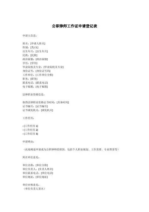公职律师证申请书