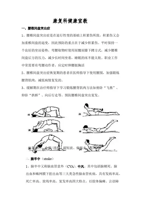 康复科健康宣教