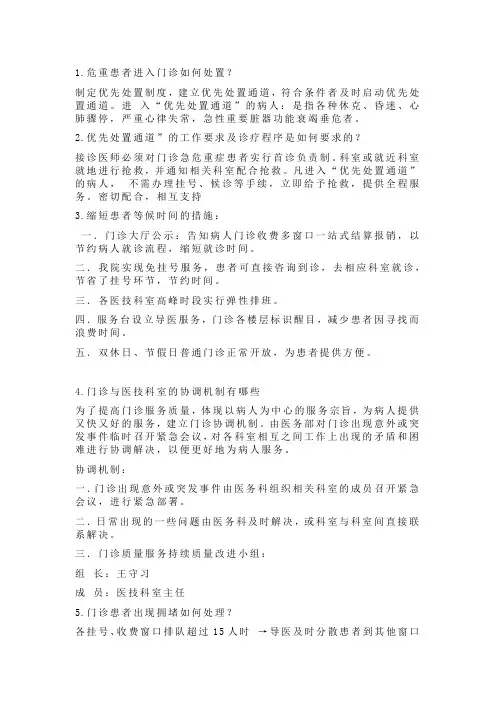 门诊应知应会