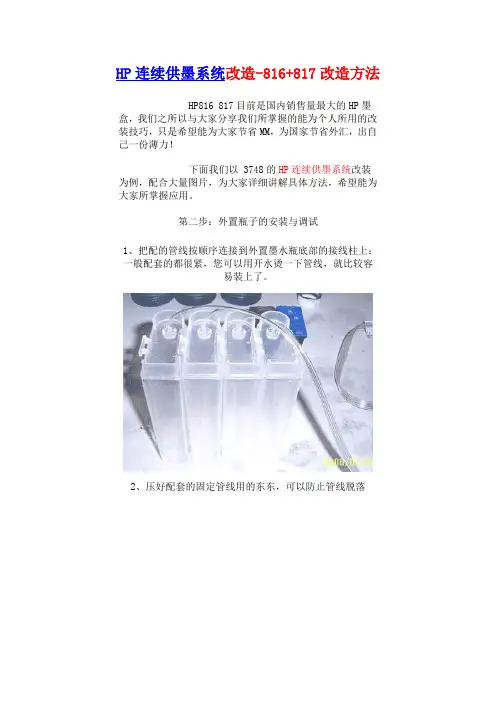 HP连续供墨系统改造