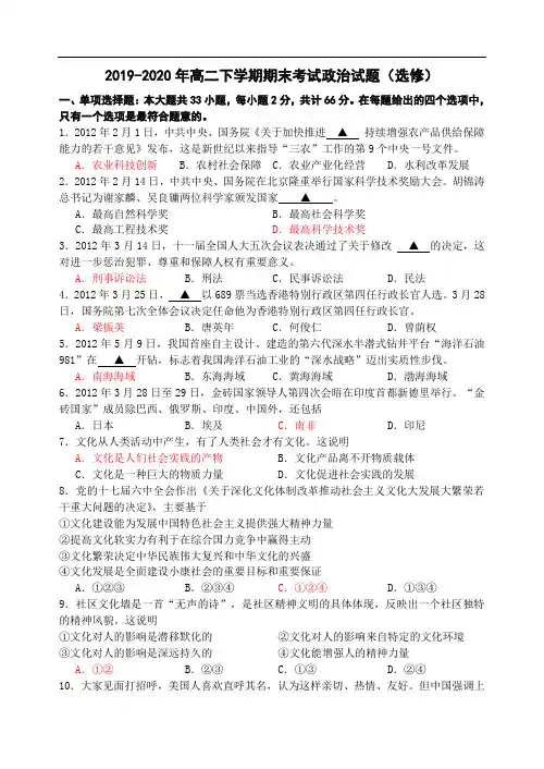 2019-2020年高二下学期期末考试政治试题(选修)
