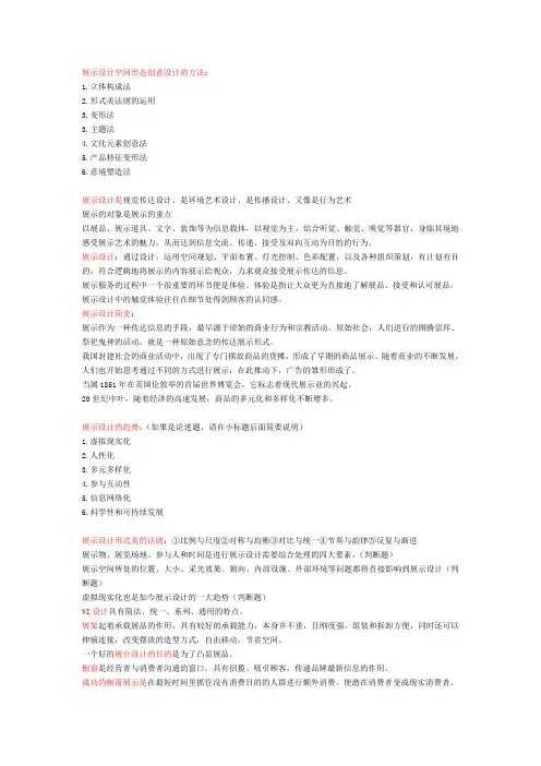 展示设计(知识点)
