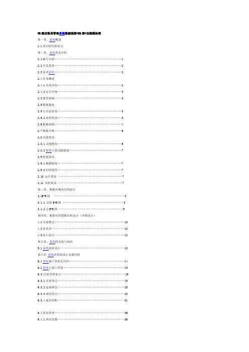 VB酒店客房管理系统数据流图+ER图+功能模块图
