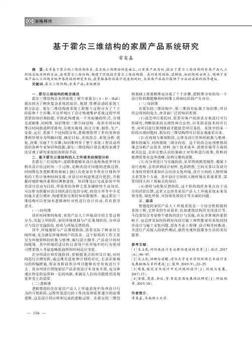 基于霍尔三维结构的家居产品系统研究