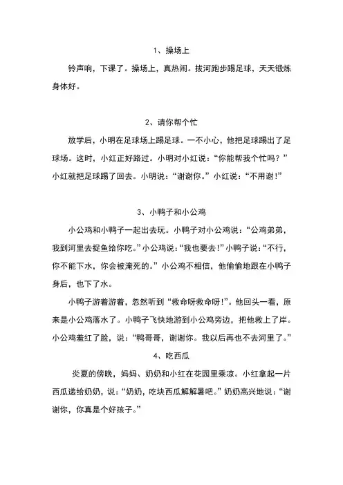 一年级看图写话整理