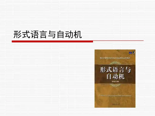形式语言与自动机课件-第11章 LBA和上下文有关语言