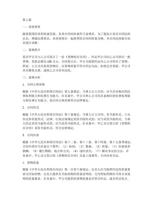 法律案例讲座(3篇)