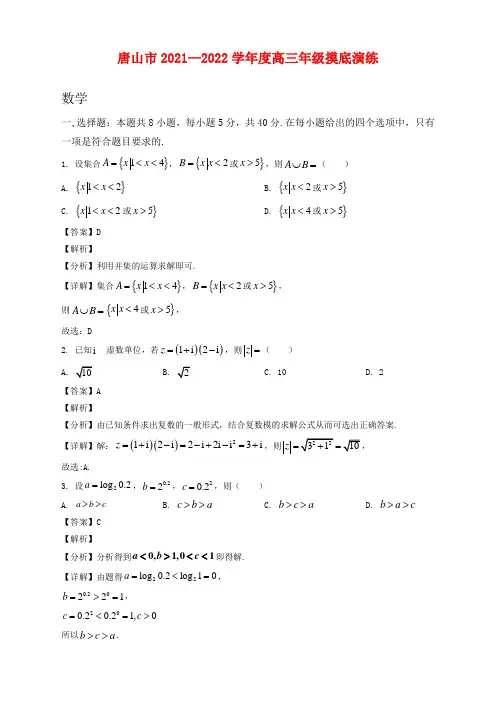 2022届河北省唐山市高三上学期开学摸底数学试题解析