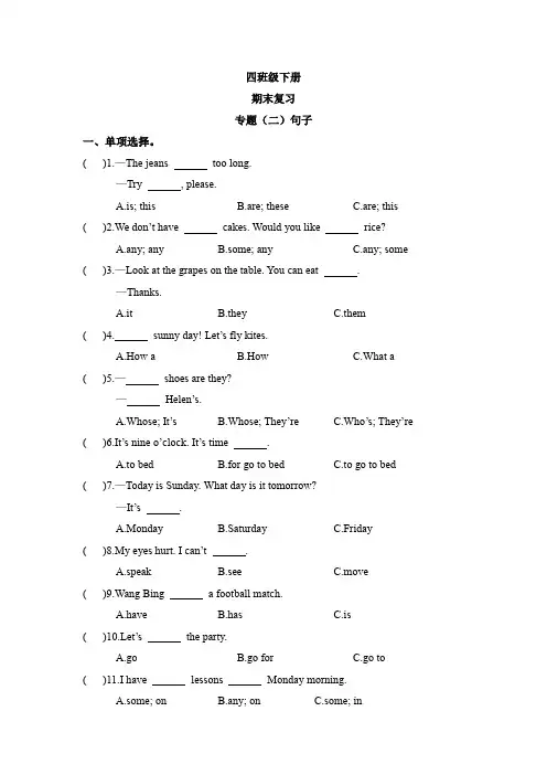 【期末复习】四年级下册英语期末复习专题(二)句子译林版三起(含答案)