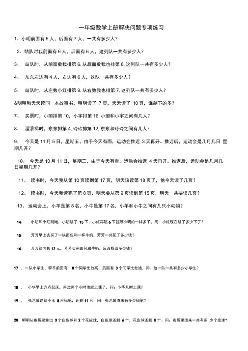 一年级数学上册解决问题专项练习