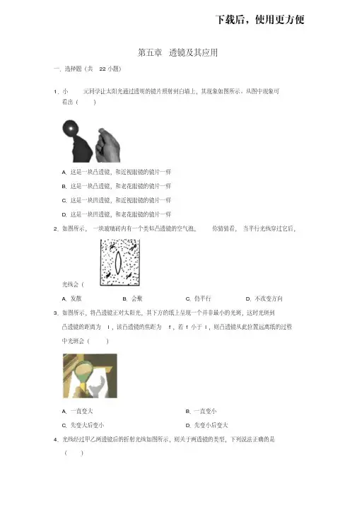 人教版八年级物理上册第五章透镜及其应用单元同步练习试题含答案
