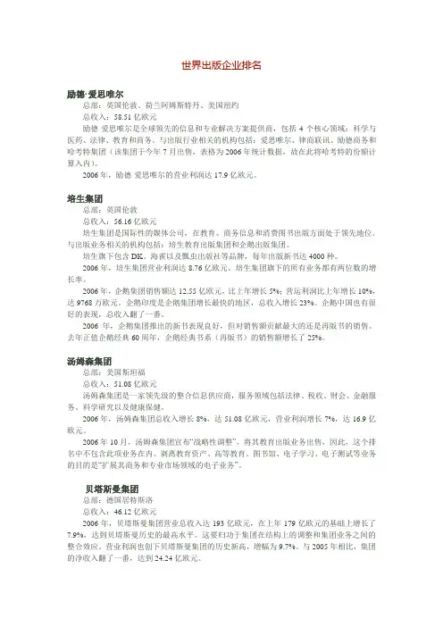 世界出版企业排名