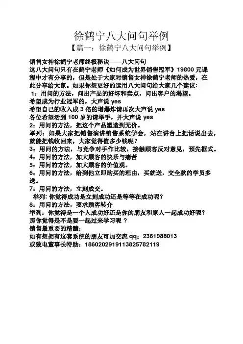 徐鹤宁八大问句举例