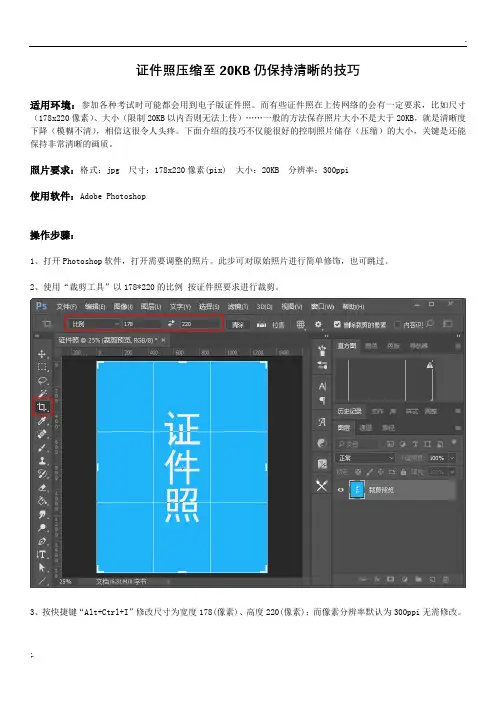 证件照压缩至20KB仍保持清晰的技巧
