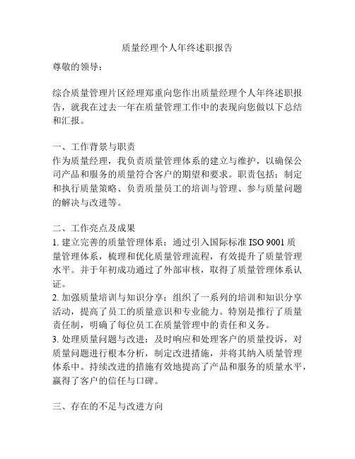 质量经理个人年终述职报告
