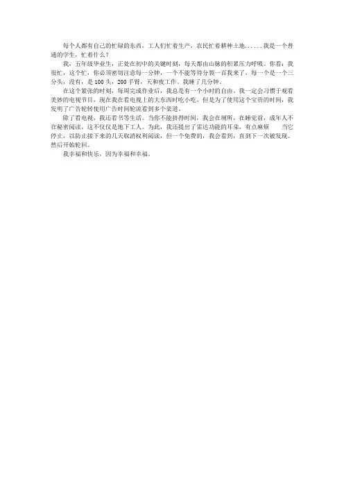 我忙,但我很快乐