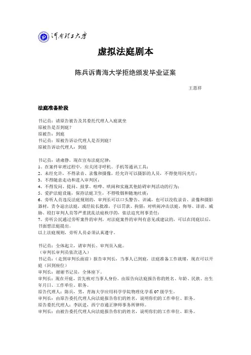 模拟法庭剧本