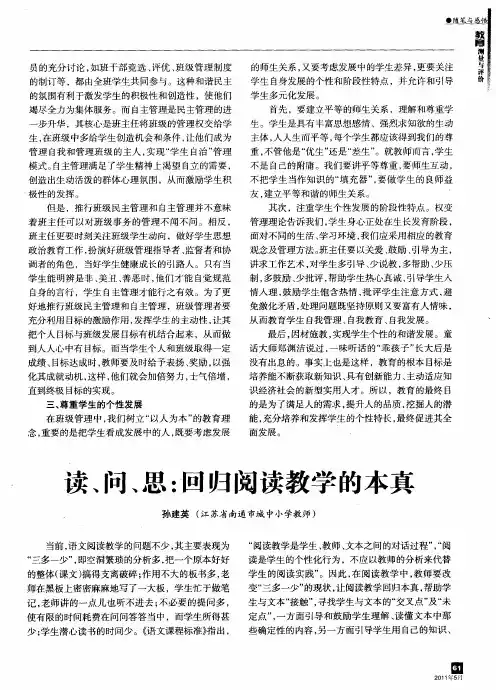 读、问、思：回归阅读教学的本真