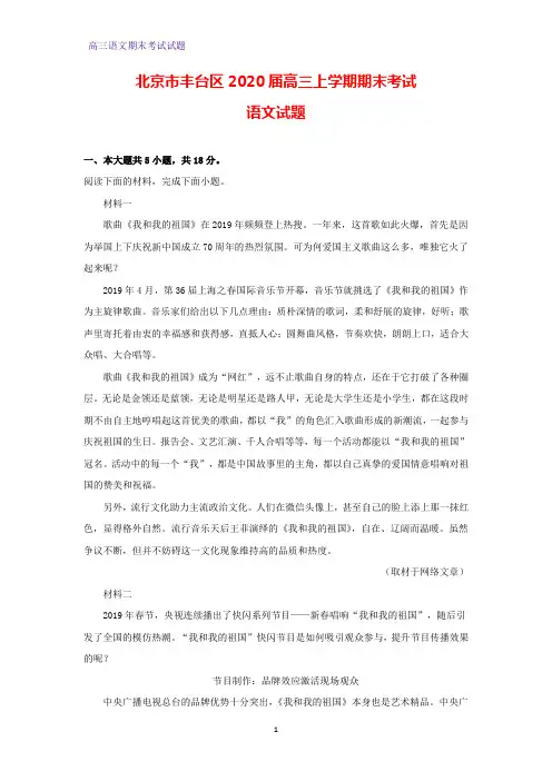 北京市丰台区2020届高三上学期期末考试语文试题(解析版)