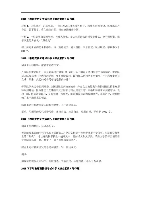 教师资格历年作文真题题目(2019-2014)