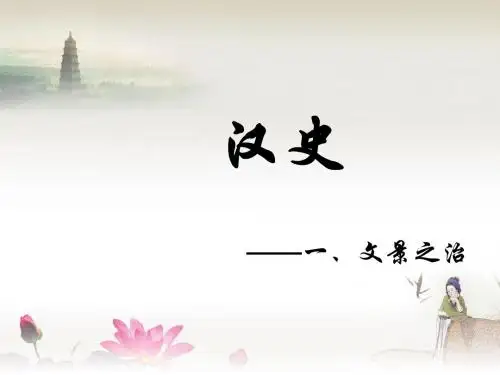 文景之治