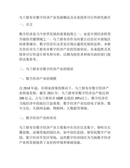 乌兰察布市数字经济产业发展概况及未来投资可行性研究报告