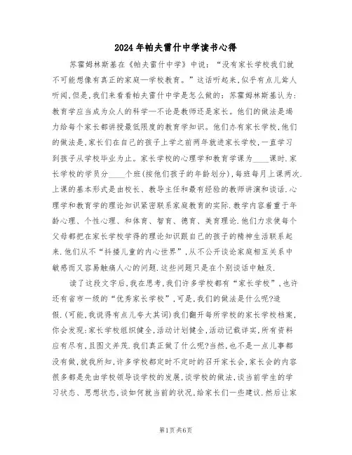 2024年帕夫雷什中学读书心得(2篇)