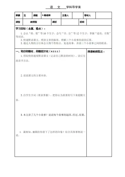 统编版五年级语文上册第二单元导学案(表格式  4份打包)2