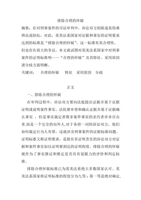 排除合理的怀疑