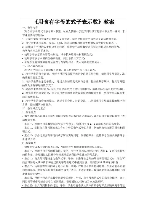 《用含有字母的式子表示数》教案