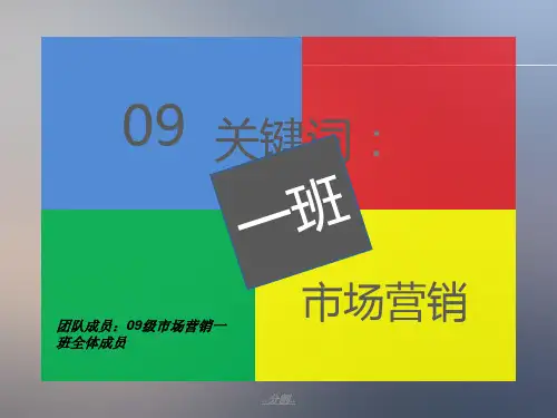 调查报告的PPT展示(整理).ppt