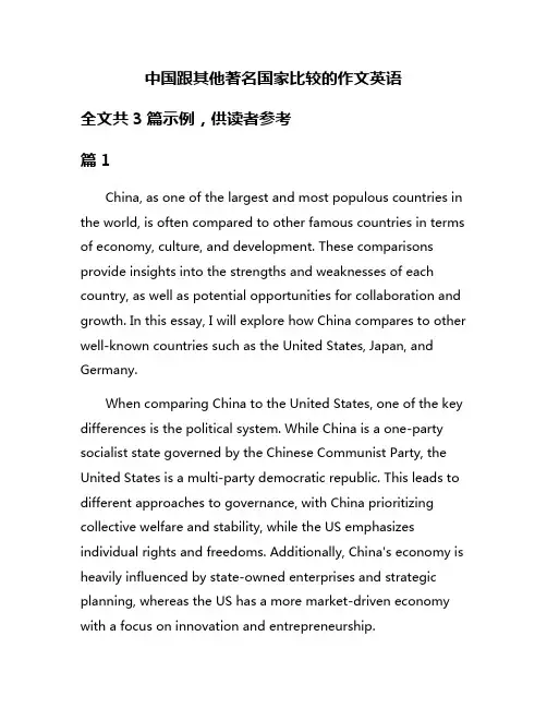 中国跟其他著名国家比较的作文英语