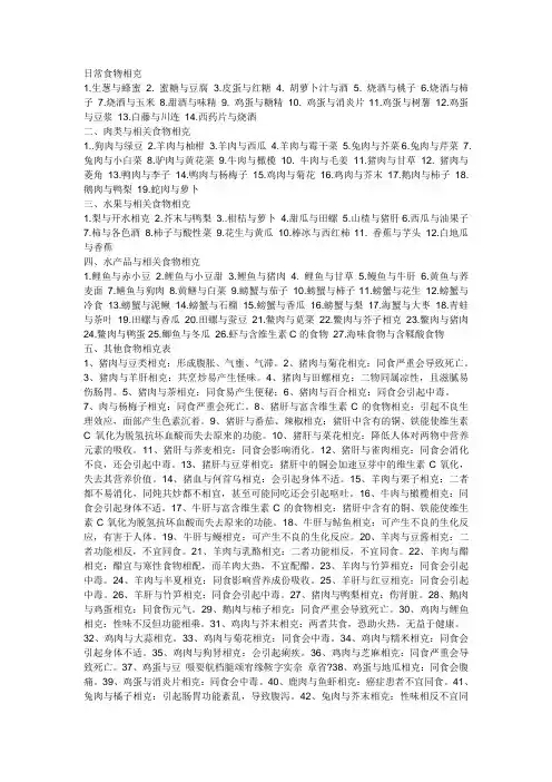常见食物相克大全(1000多种)