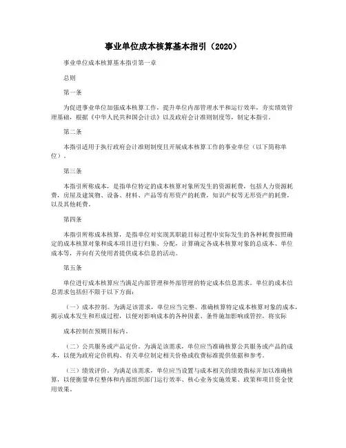 事业单位成本核算基本指引(2020)