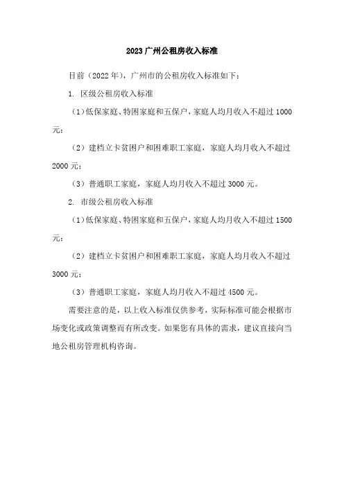 2023广州公租房收入标准