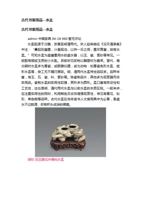 古代书案用品--水盂