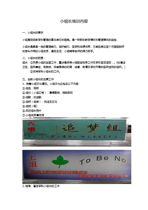 小组长培训