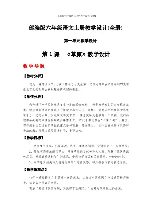 部编版六年级语文上册教学设计(全册)