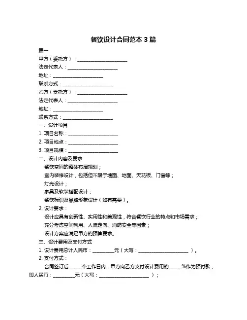 餐饮设计合同范本3篇