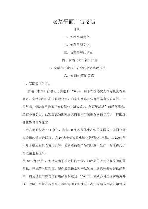 安踏平面广告鉴赏范文