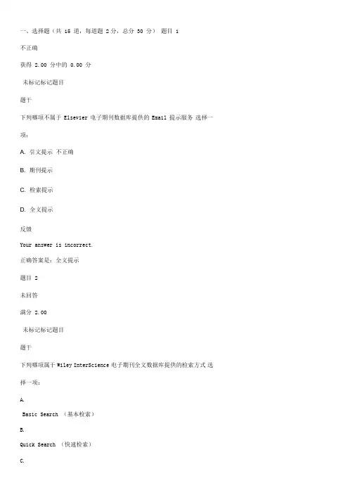 国家开放大学电大文献检索形考试题及答案解析形考任务