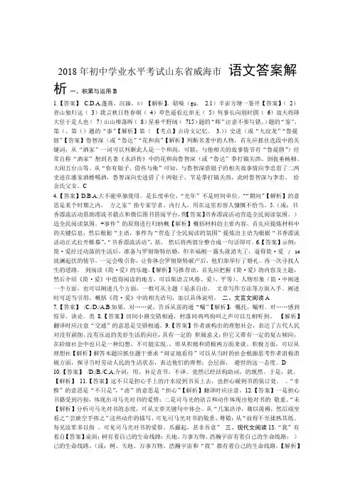 2018年山东省威海市中考语文试卷-答案