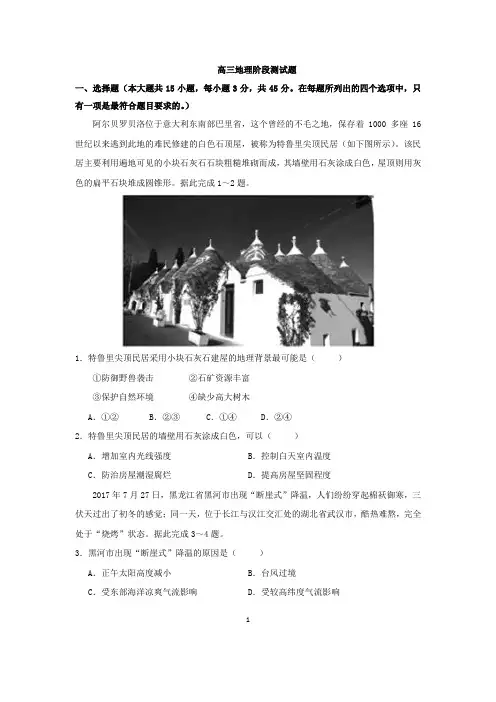高三地理阶段测试题及答案