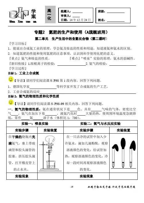 氮肥的生产和使用学案